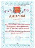 Диплом выставки-конкурса "Уголок нравственно-патриотического воспитания в ДОУ"-коллективная работа педагогов МКДОУ Д/с "Солнышко" - 1 место Диплом выставки-конкурса "Уголок нравственно-патриотического воспитания в ДОУ"-коллективная работа педагогов МКДОУ Д/с "Солнышко" - 1 место
